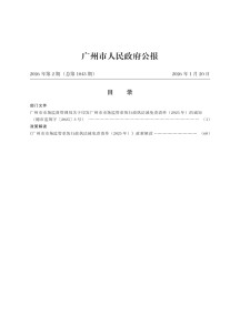 广州市人民政府公报